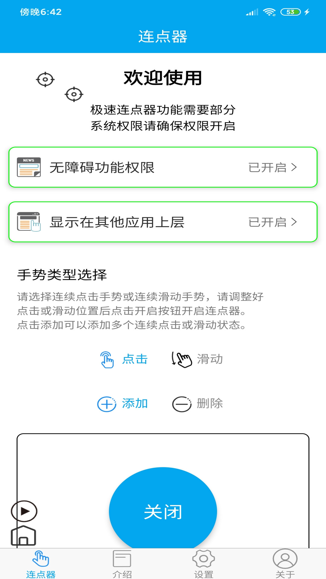 
超级连点器