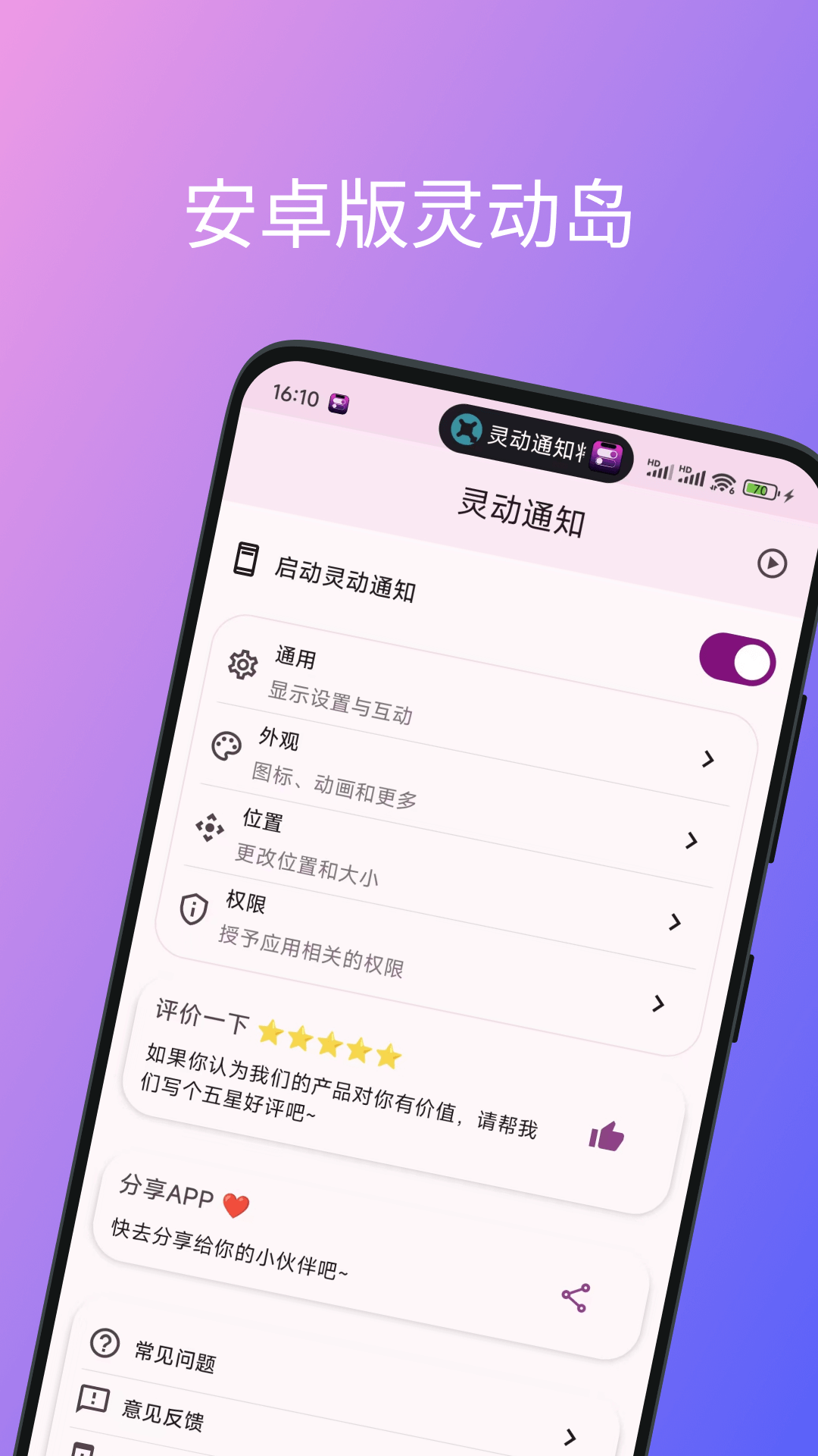 
灵动通知app