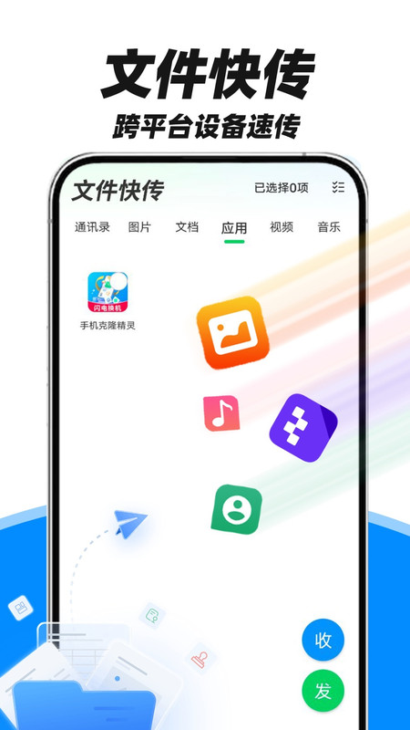 
安卓手机搬家