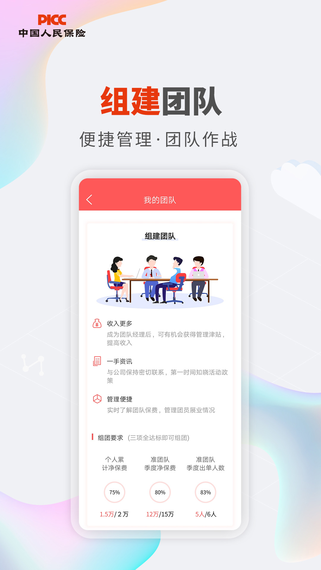 
人保V盟app