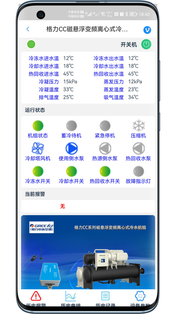 
科特物联app
