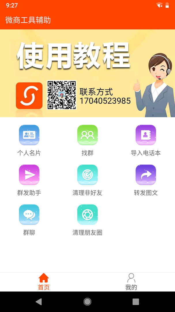 
微商工具辅助