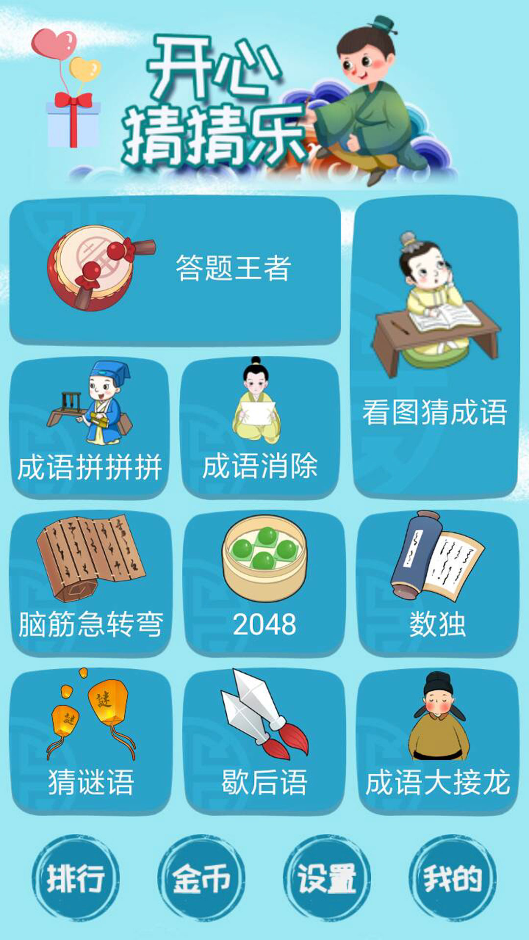 
开心猜猜乐