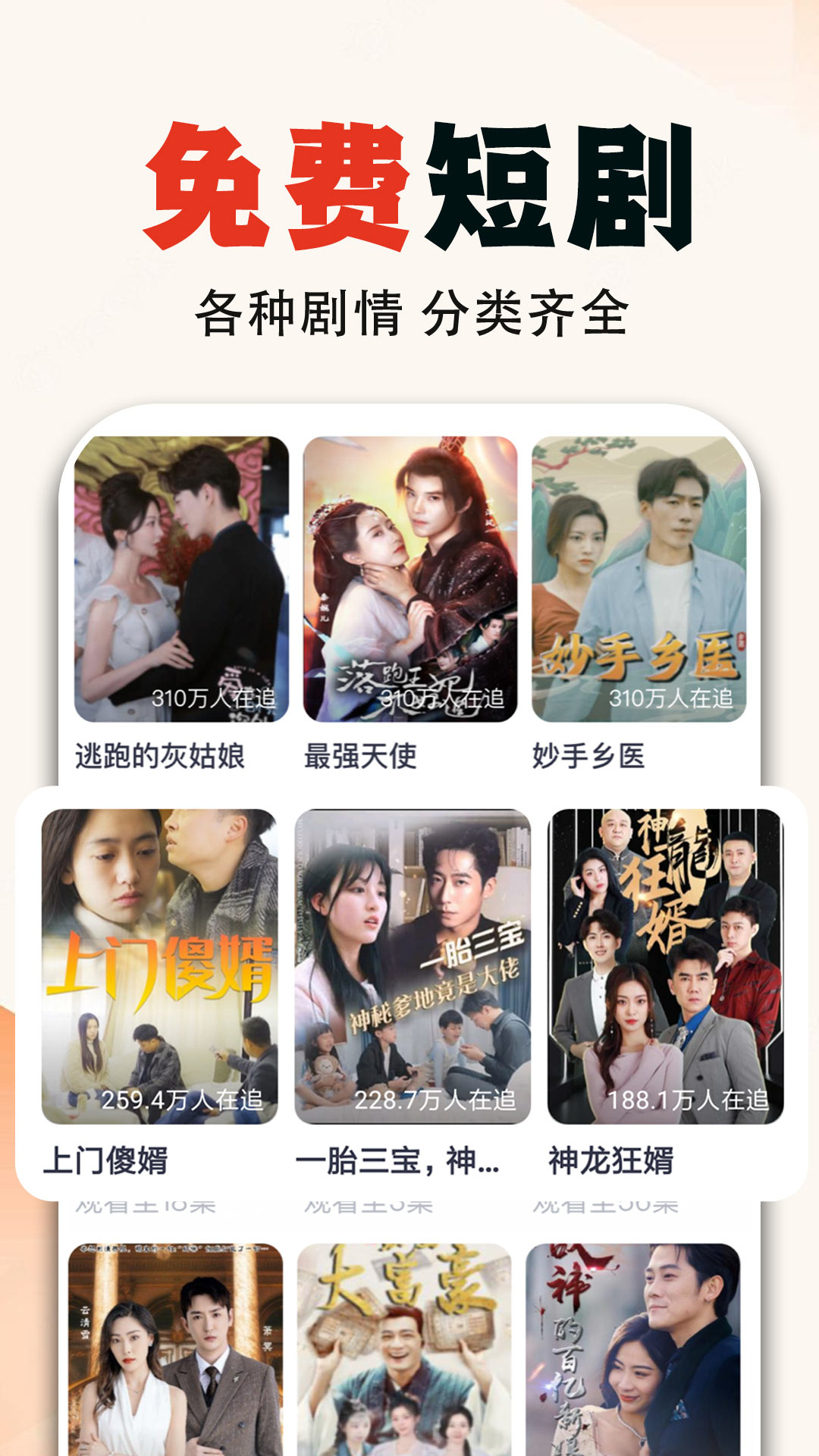 
全网免费短剧