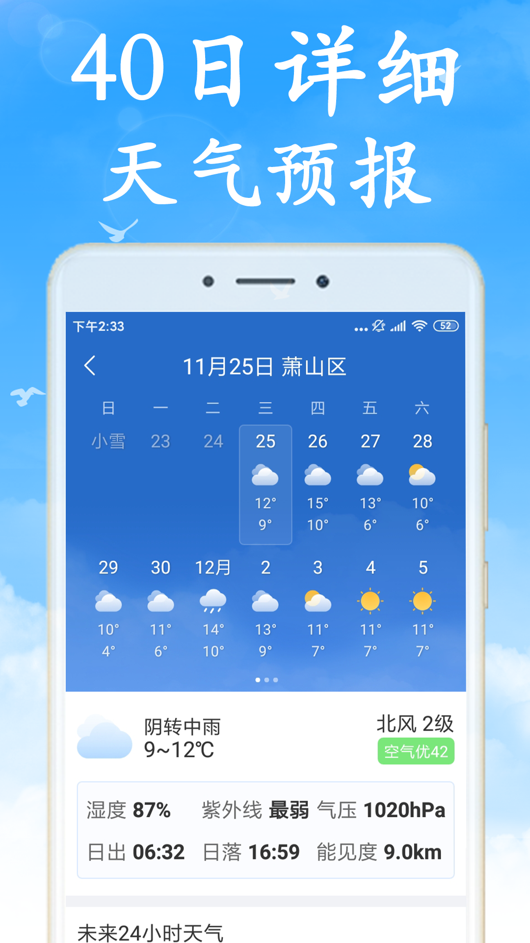 
预报天气预报app
