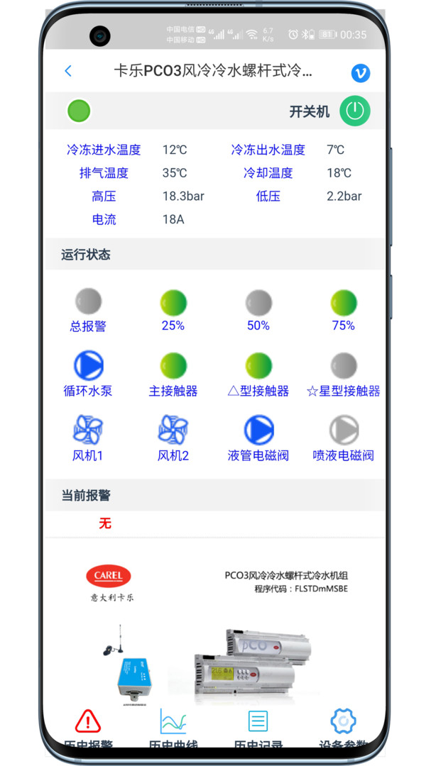 
科特物联app