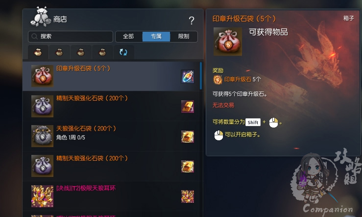 《剑灵》印章怎么升级