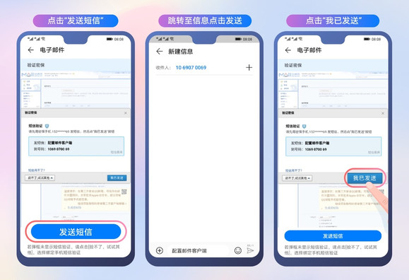 华为电子邮件