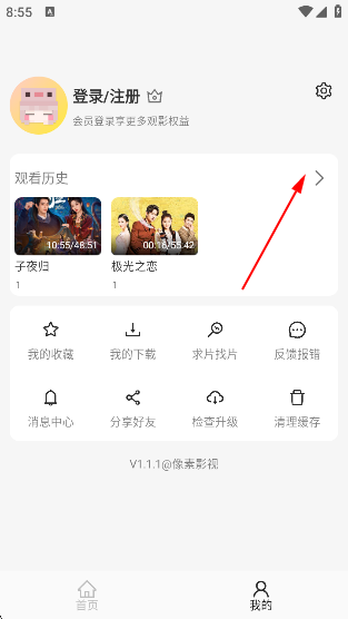 像素影视免费版