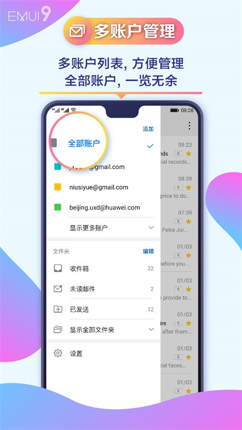 
华为电子邮件