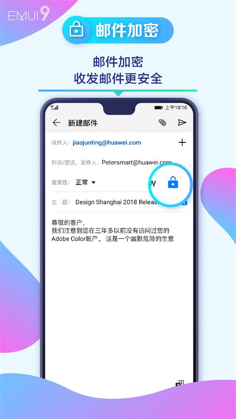 
华为电子邮件