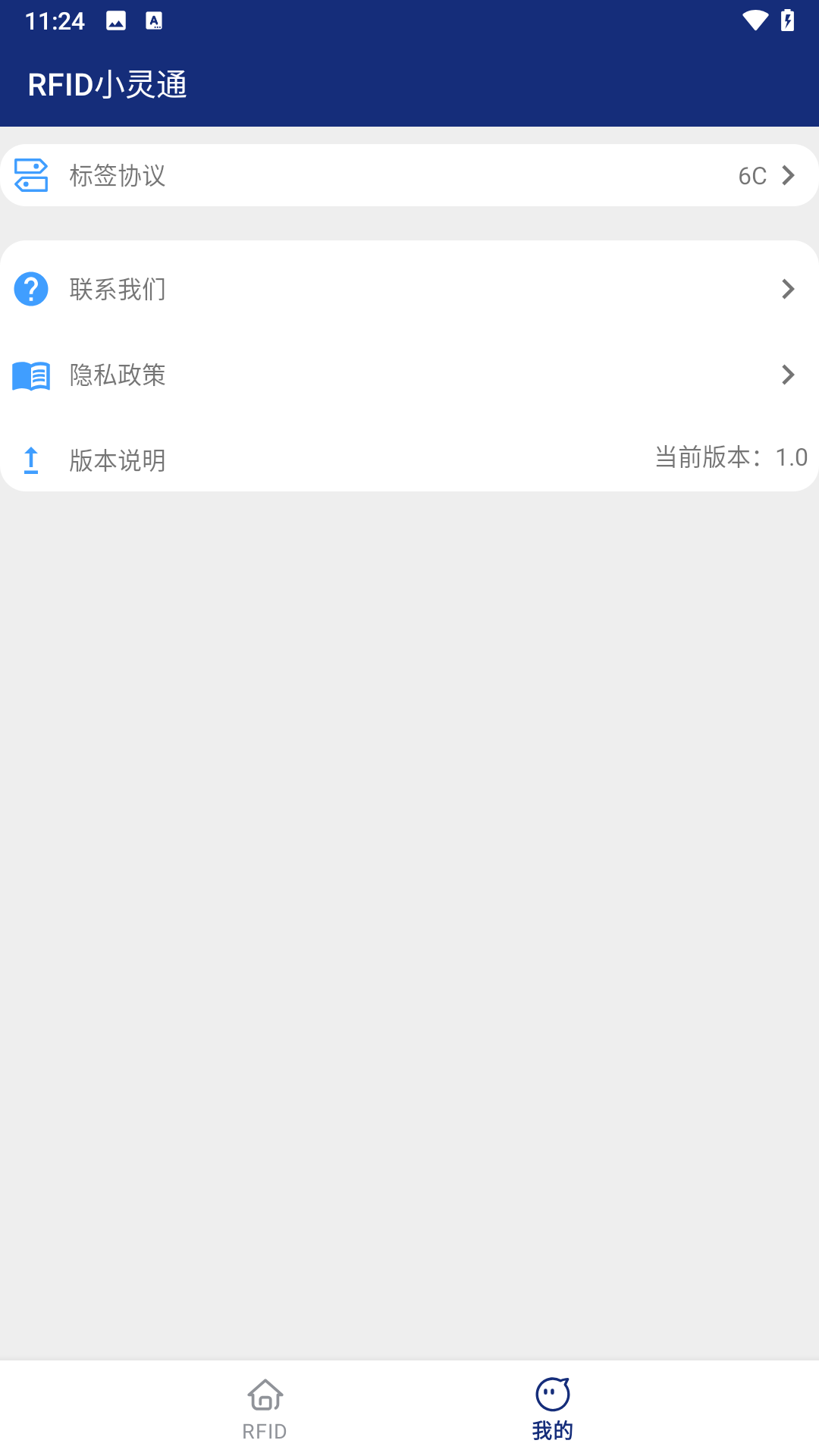 
RFID小灵通