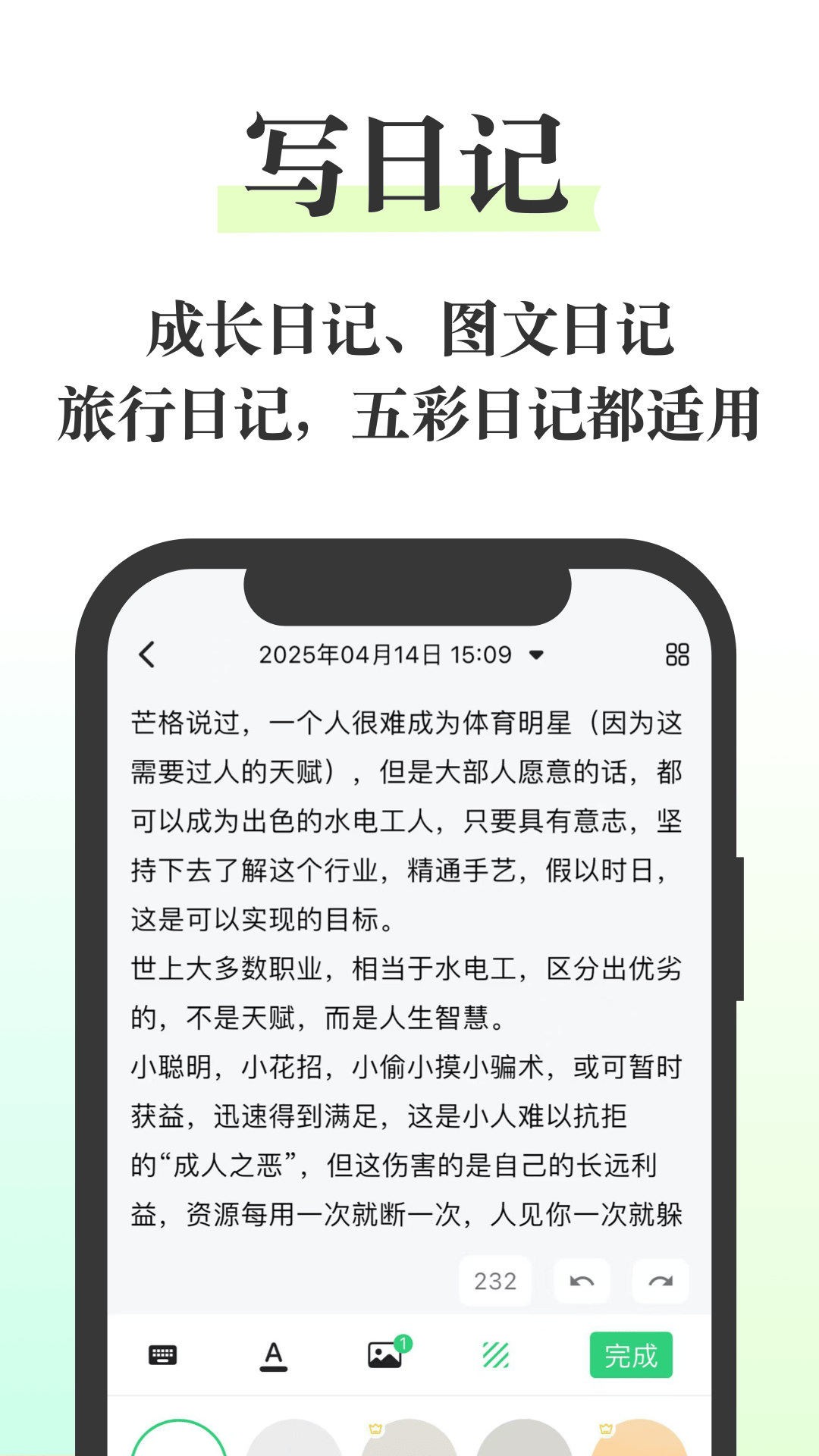 
五彩日记app