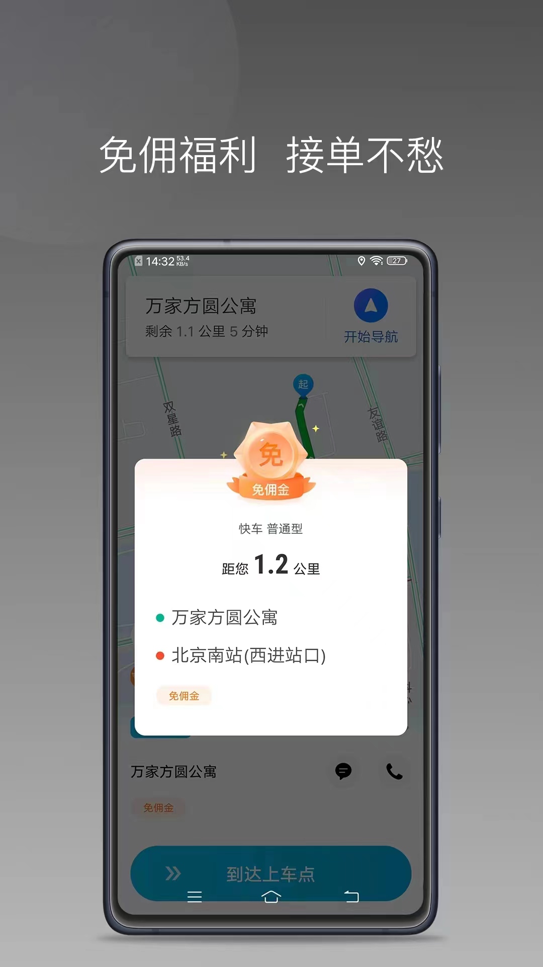 
吉刻上车司机版