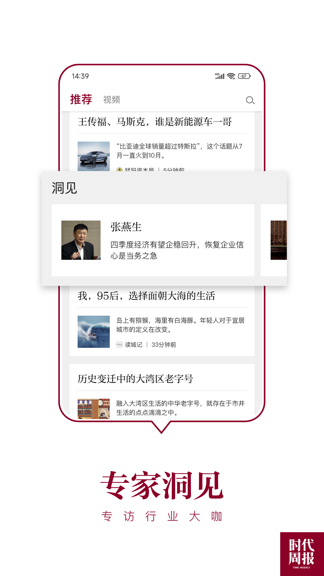 
时代周报app