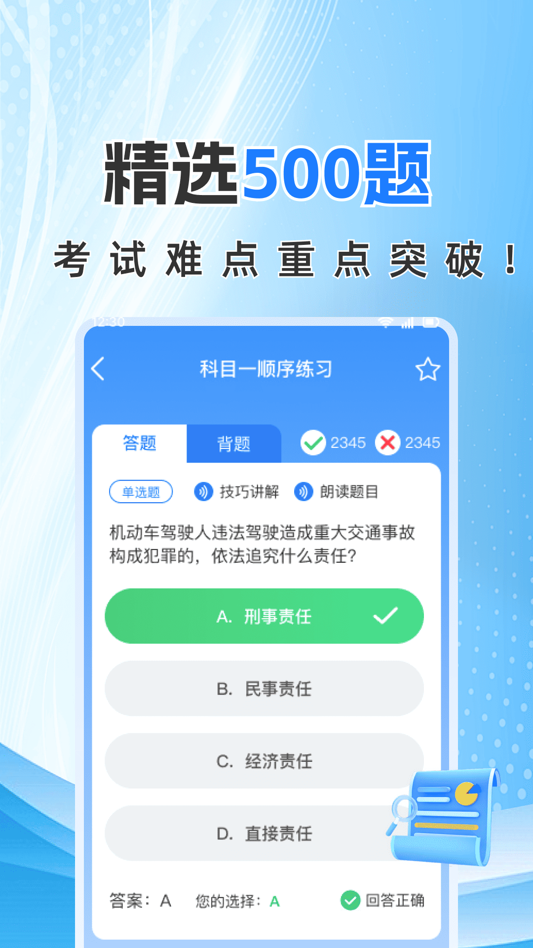 
驾证考典通