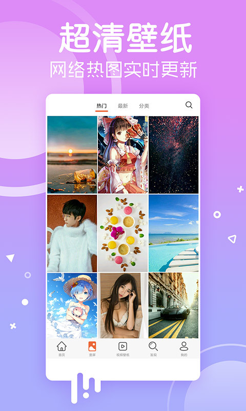 
安卓壁纸app