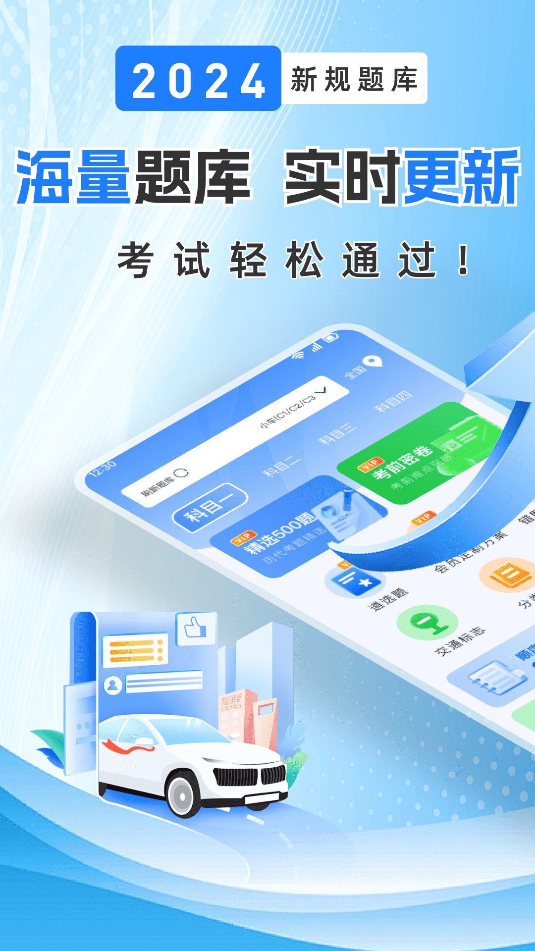 
驾证考典通