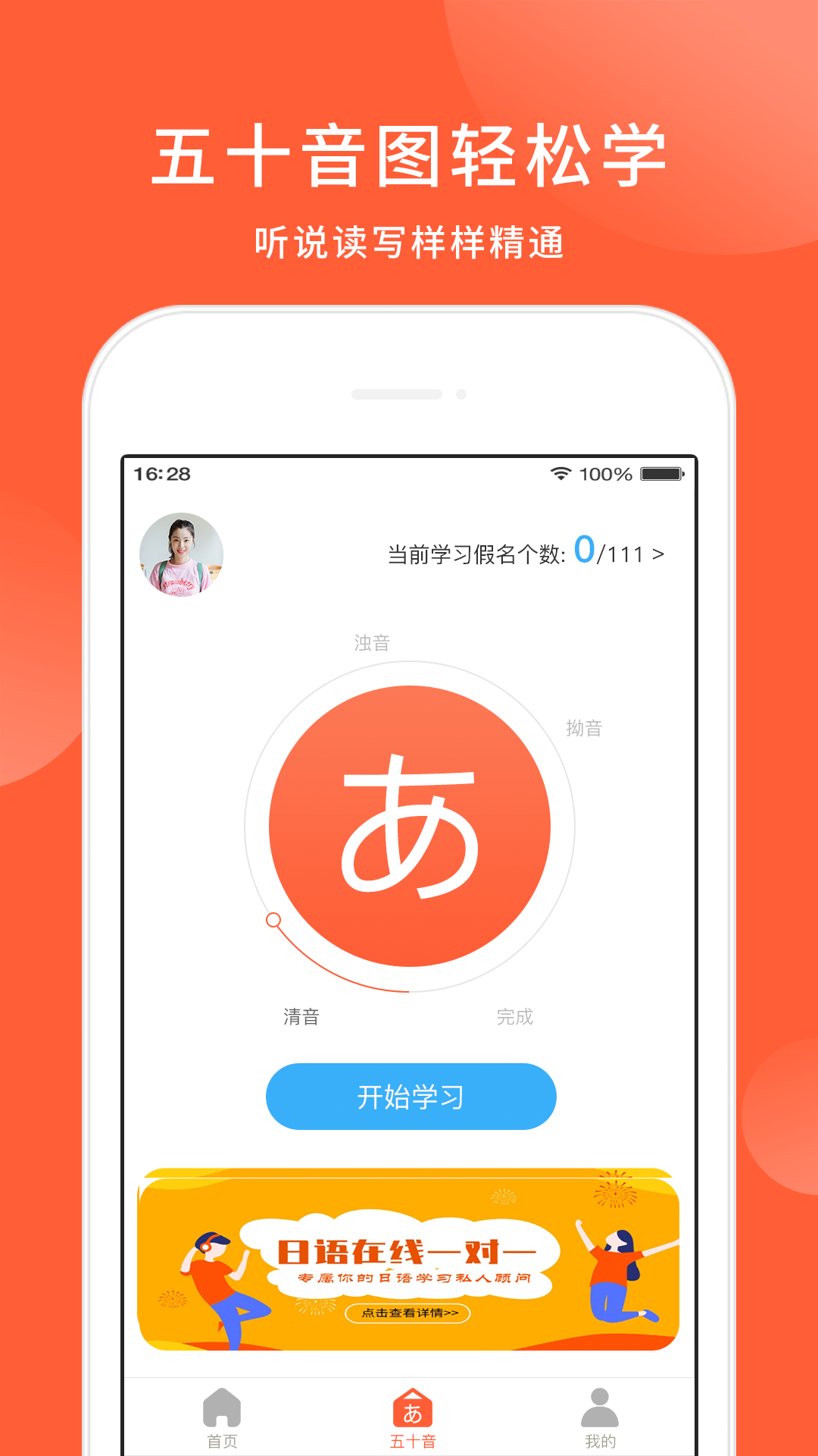 
五十音图日语学习