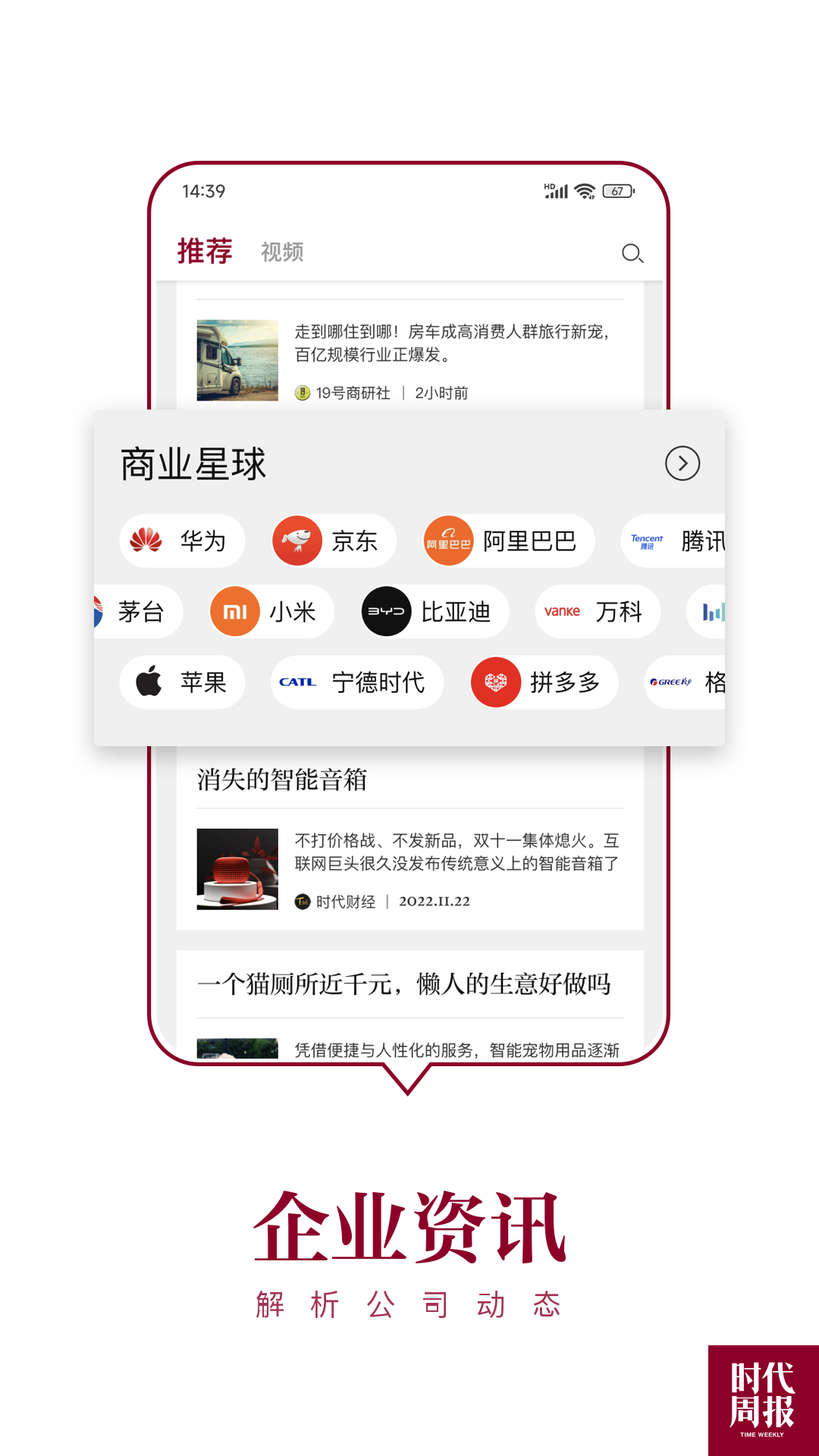 
时代周报app