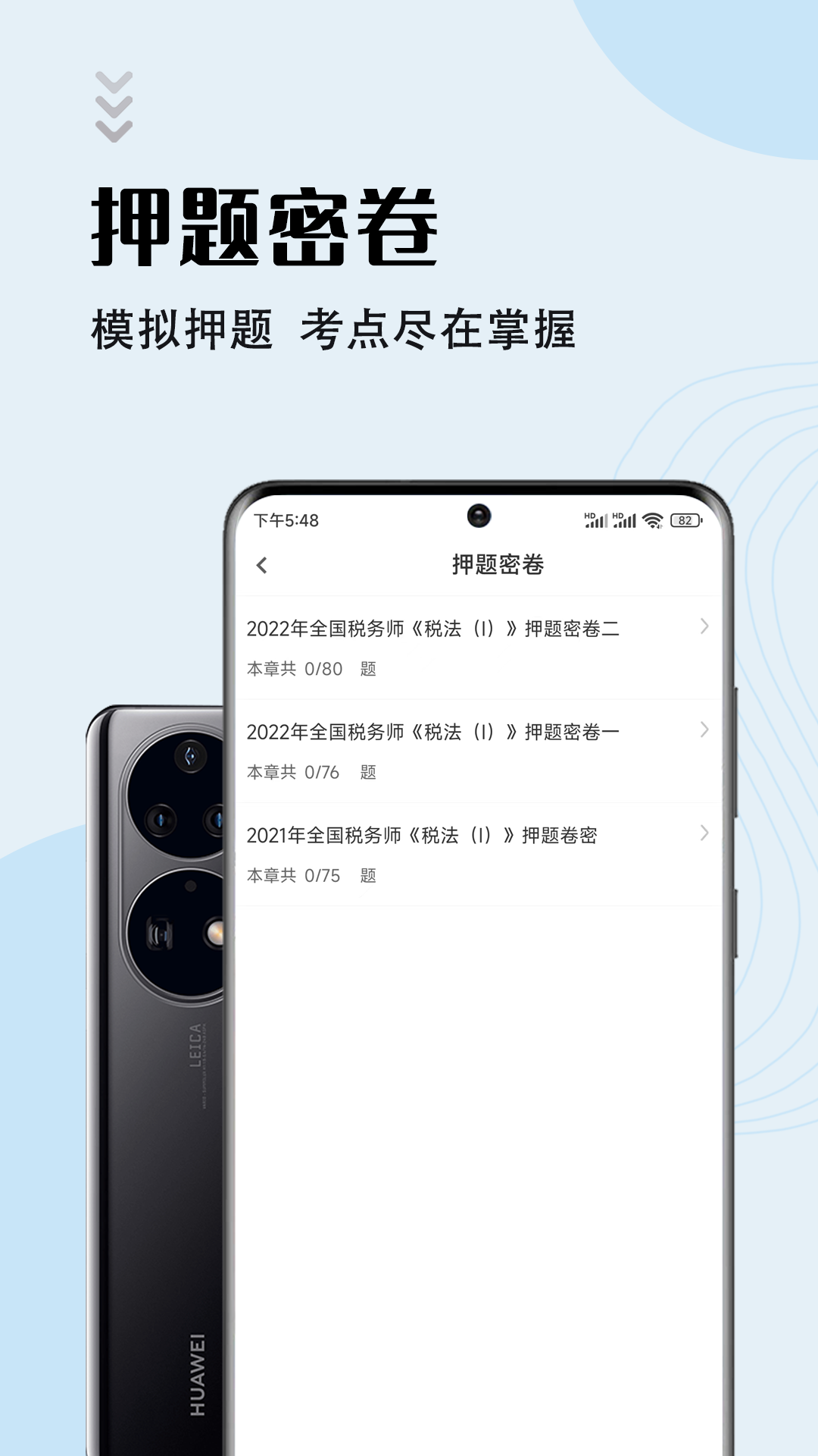 
注册税务师智题库