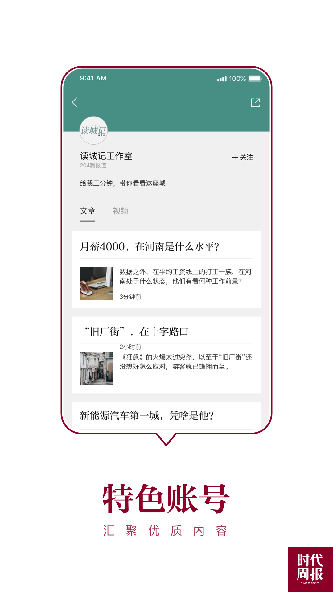 
时代周报app
