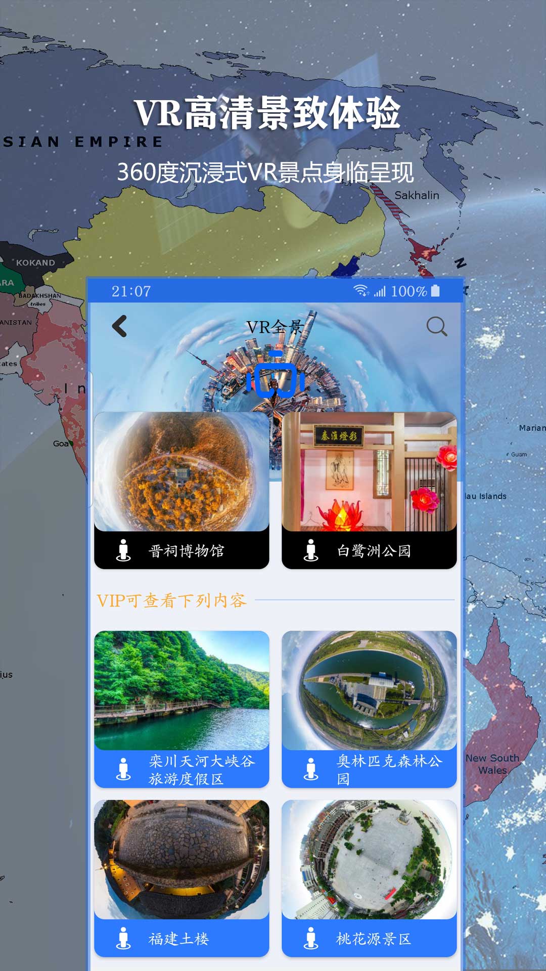 
联星北斗地图
