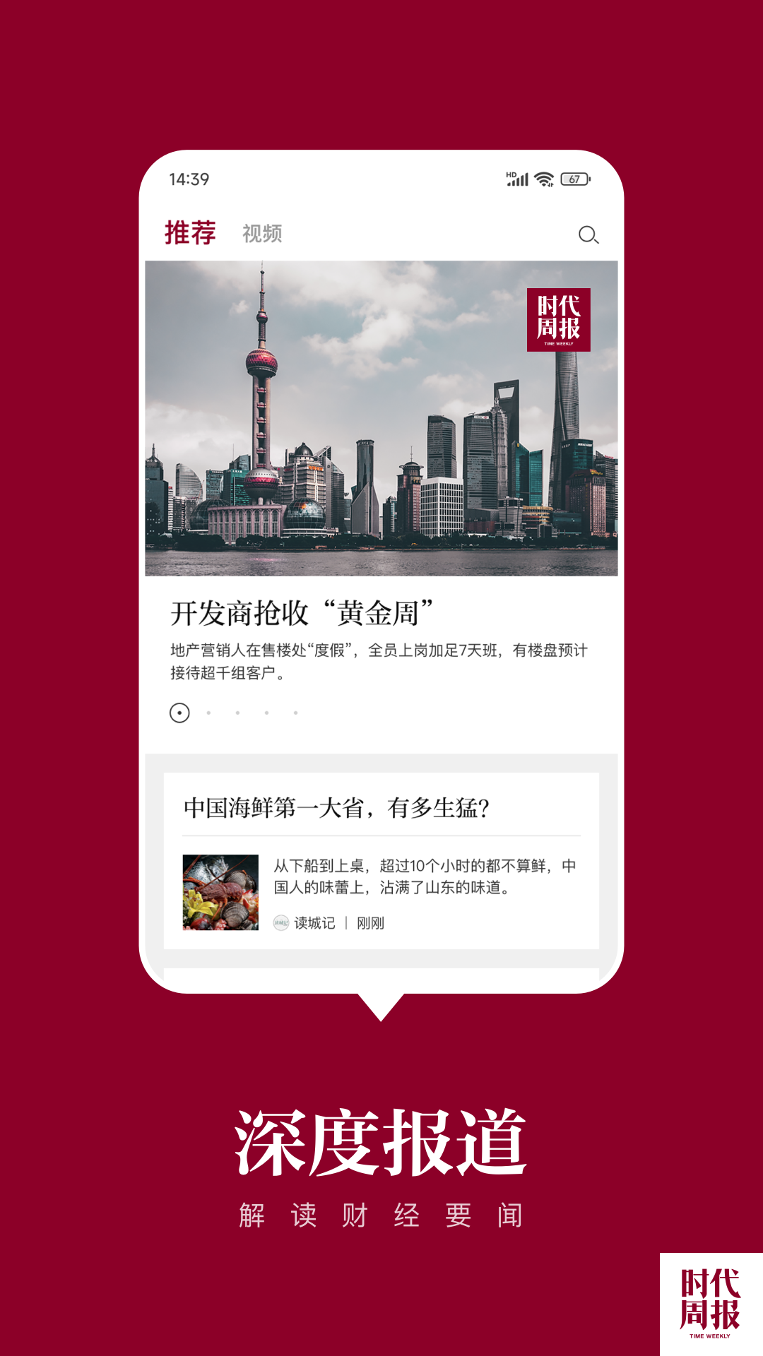 
时代周报app
