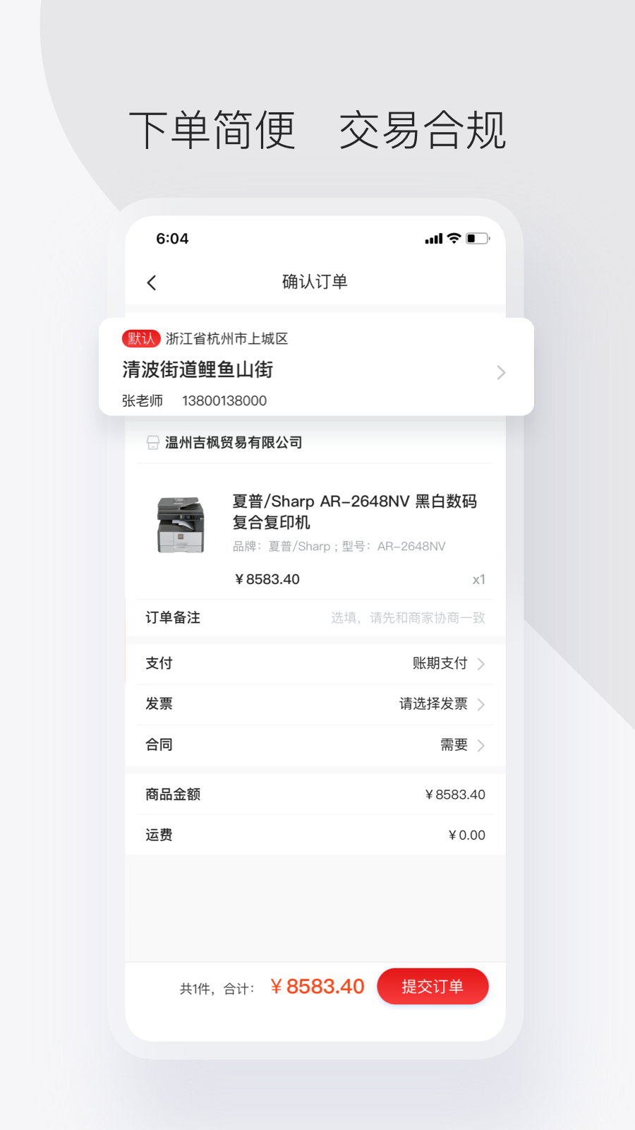 
政采云军采版
