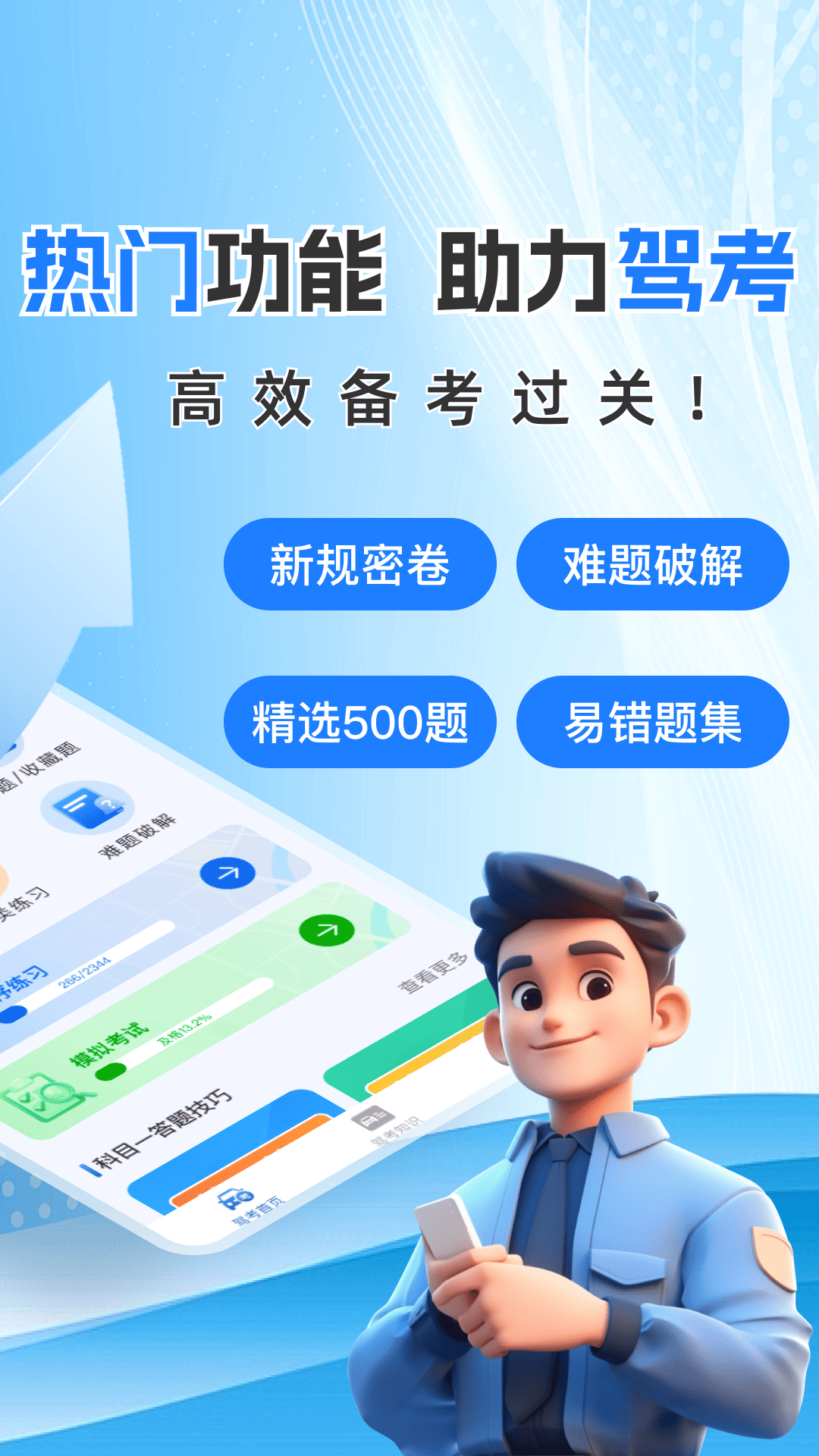 
驾证考典通