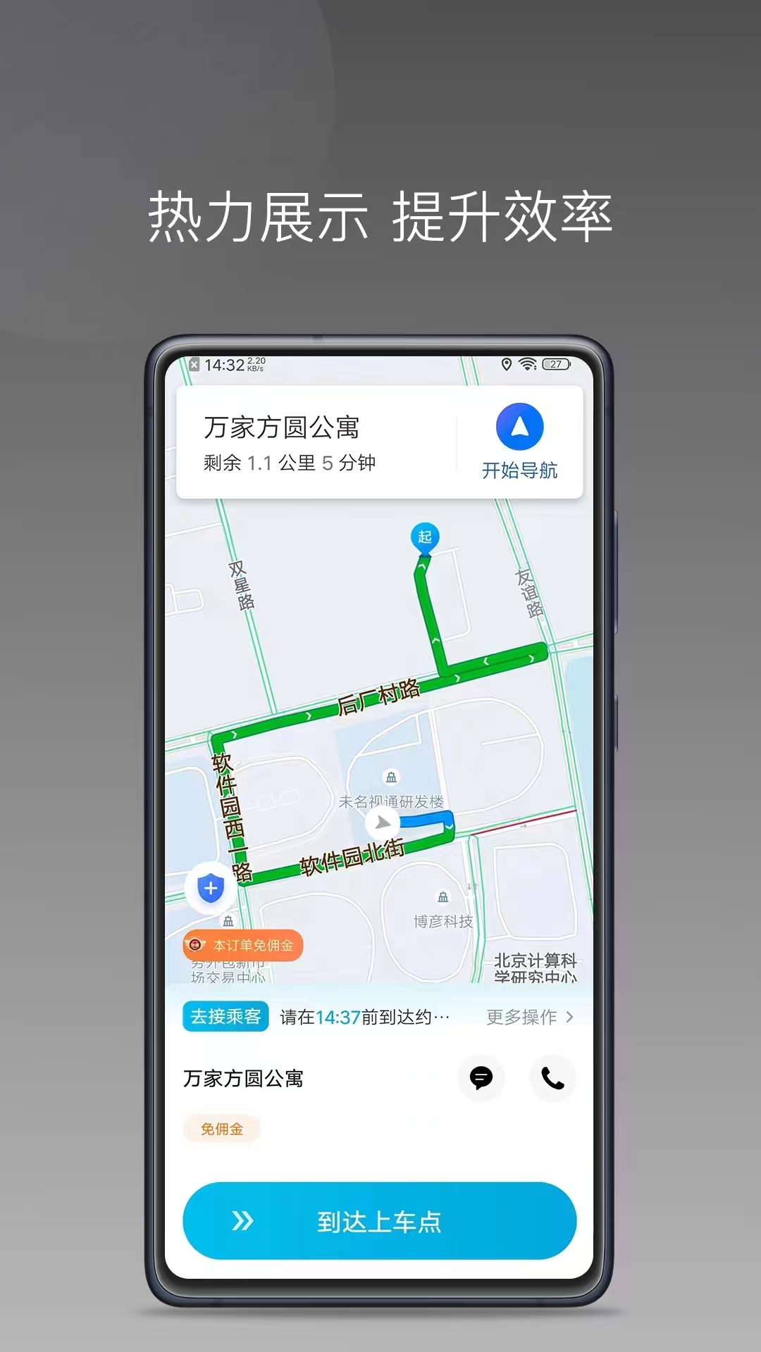 
吉刻上车司机版