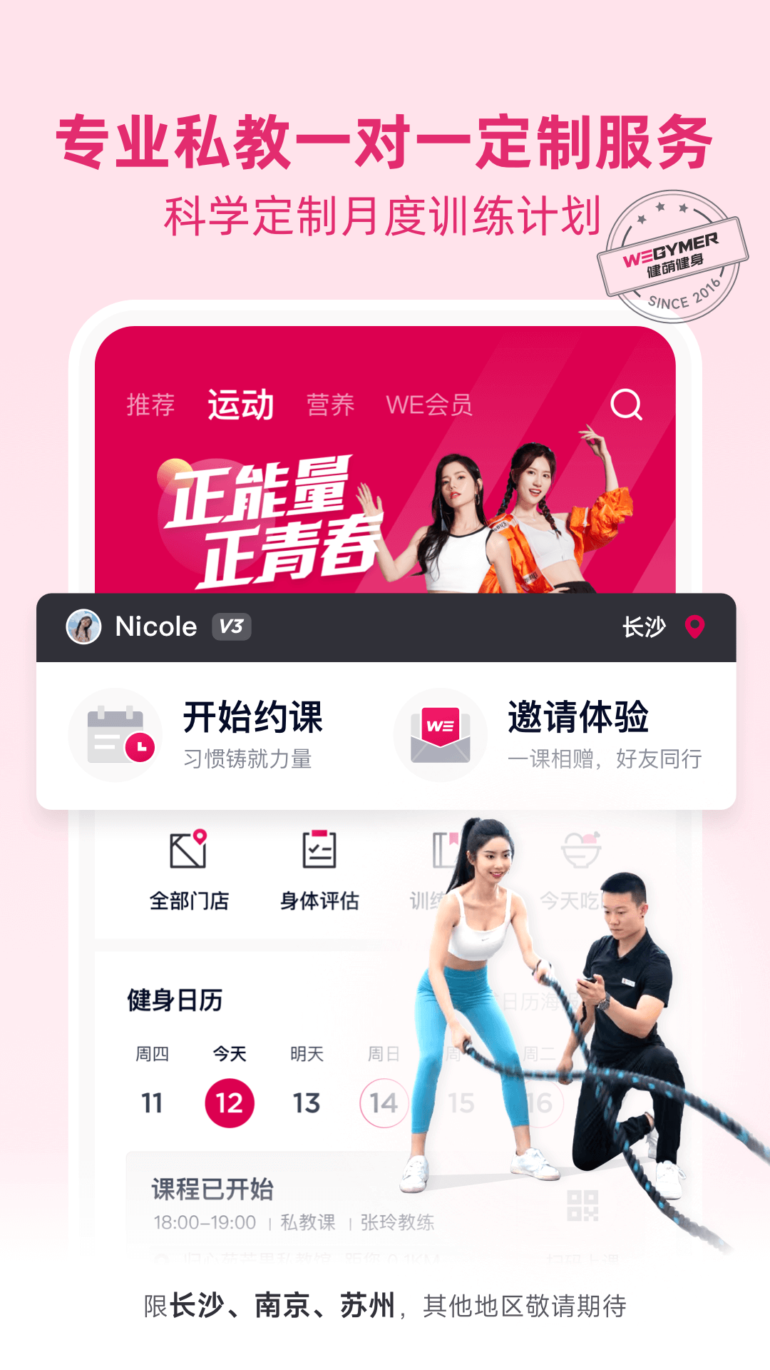 
BetterWe星球