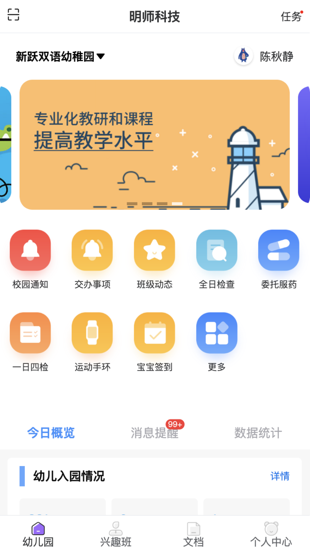 
明师智慧云软件园务端