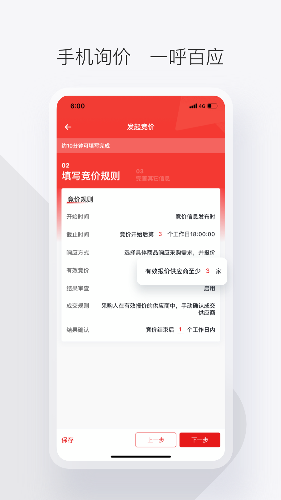 
政采云军采版