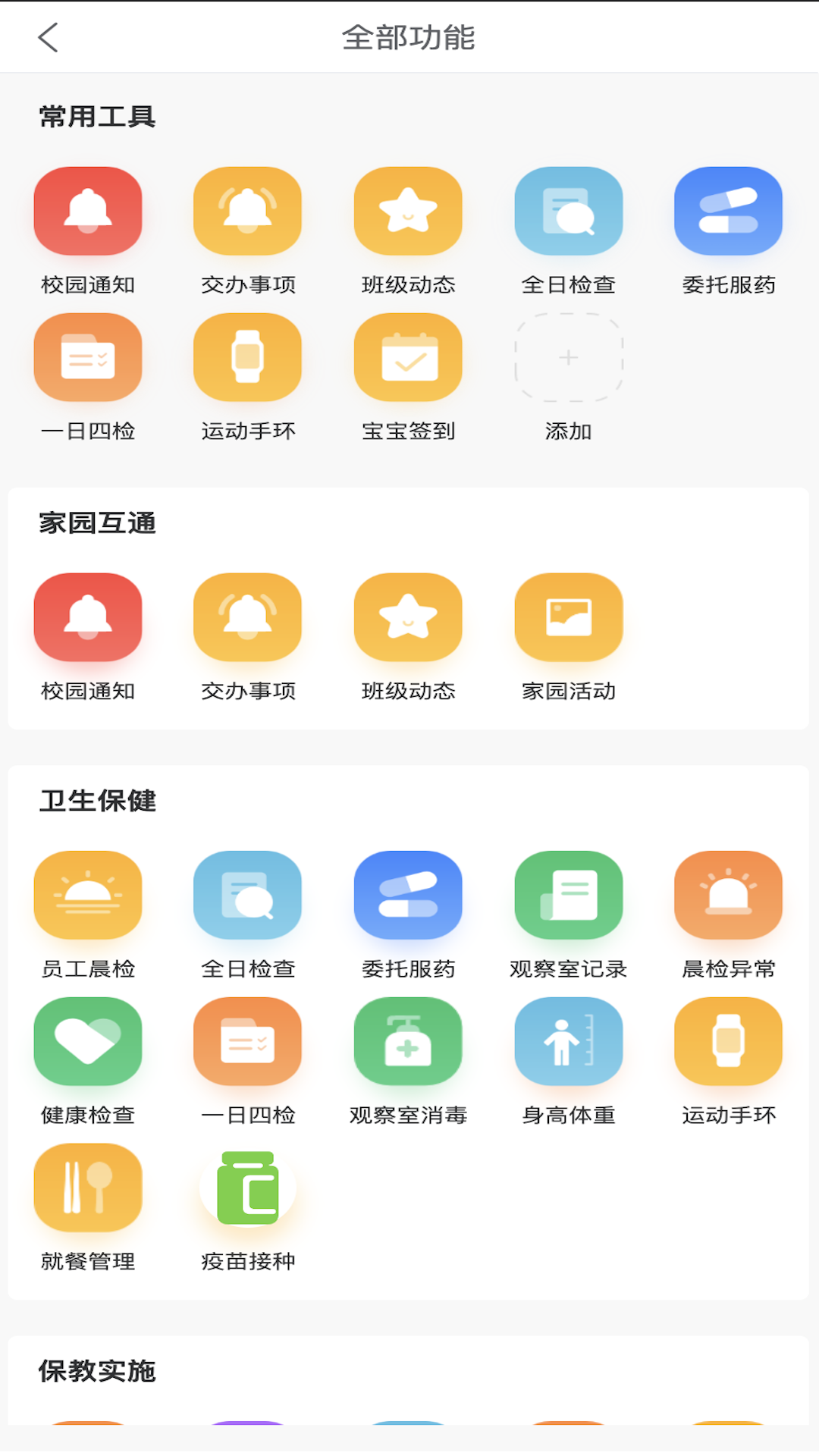 
明师智慧云软件园务端