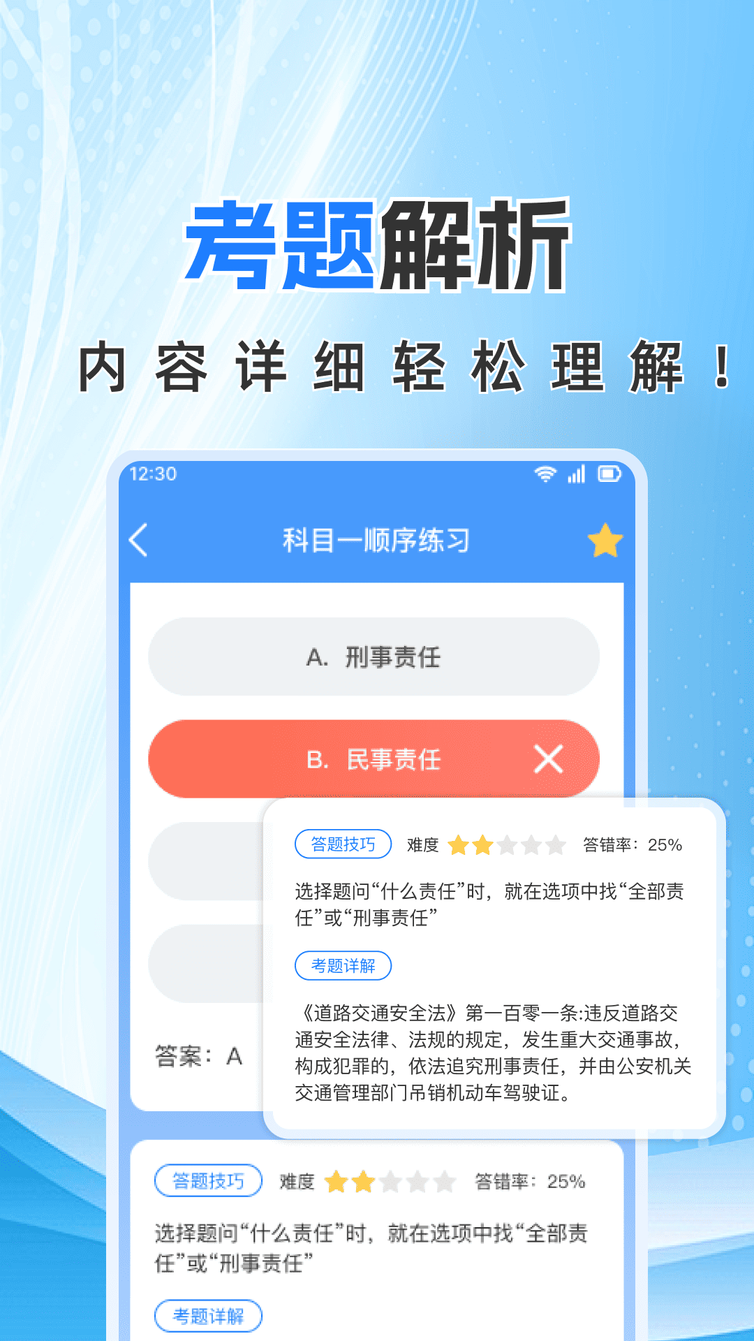 
驾证考典通
