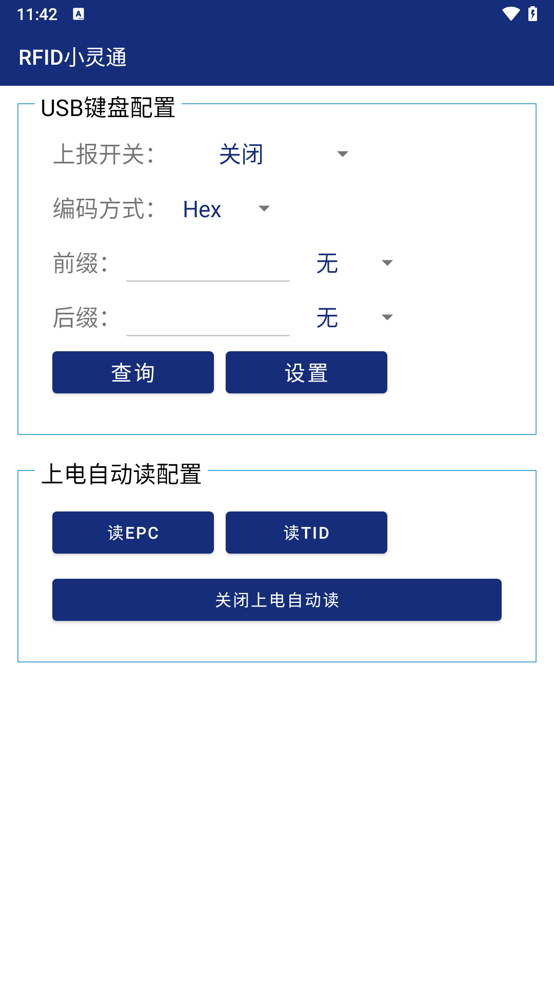 
RFID小灵通
