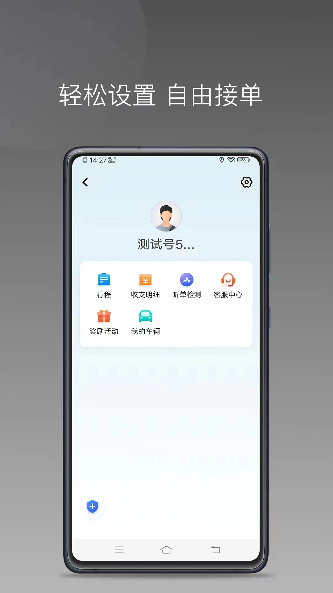 
吉刻上车司机版