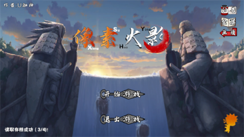 像素火影次世代官方正版