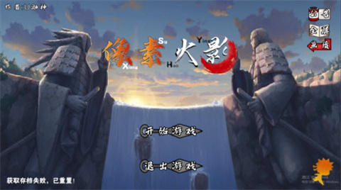 像素火影次世代官方正版