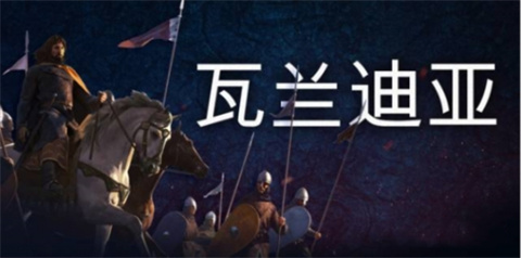 骑马与砍杀2手机版