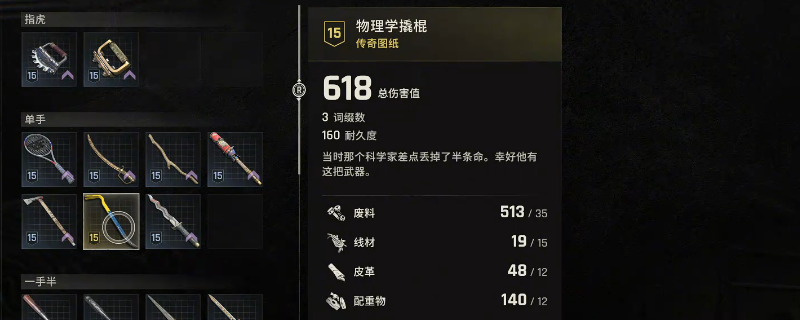 《消逝的光芒：困兽》彩蛋武器撬棍获得方法介绍