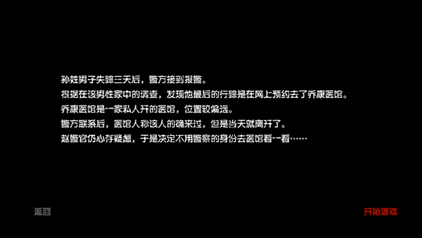 乔康医馆手机版