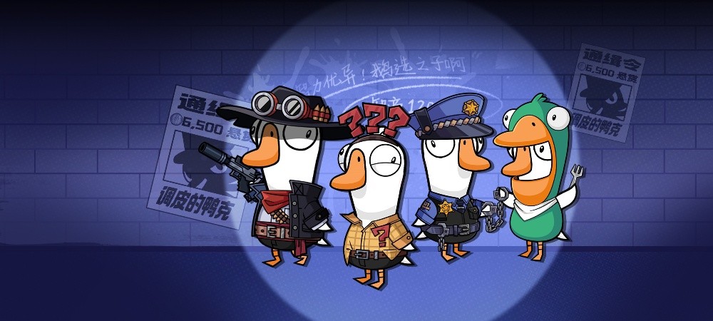 《鹅鸭杀》手游“鸭轴”测试定档9月28日，全民推理盛宴即将开启！