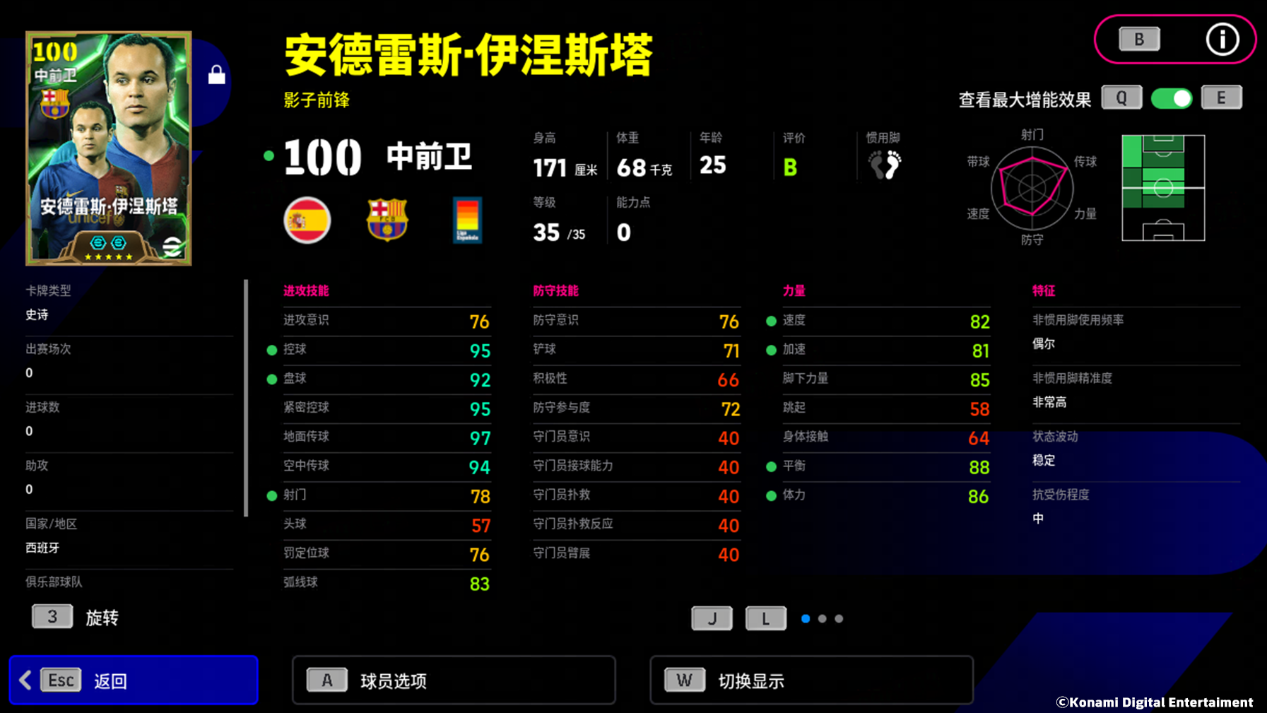 红蓝宗师运筹帷幄，伊涅斯塔掌控节拍！