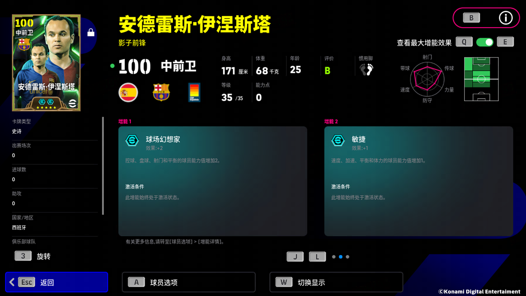 红蓝宗师运筹帷幄，伊涅斯塔掌控节拍！