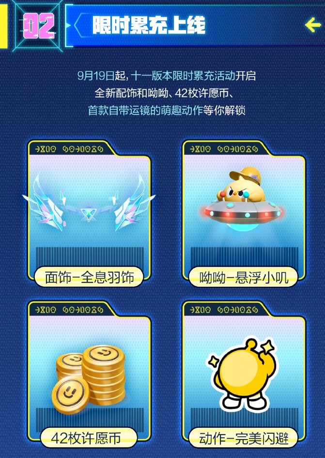《蛋仔派对》十一版本「赛博蛋客」即将开启，海量福利等你拿！