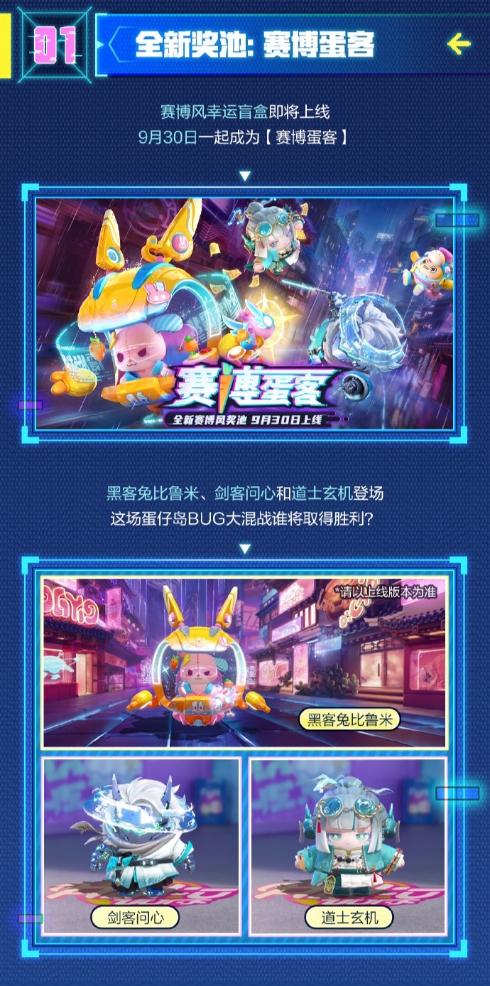 《蛋仔派对》十一版本「赛博蛋客」即将开启，海量福利等你拿！