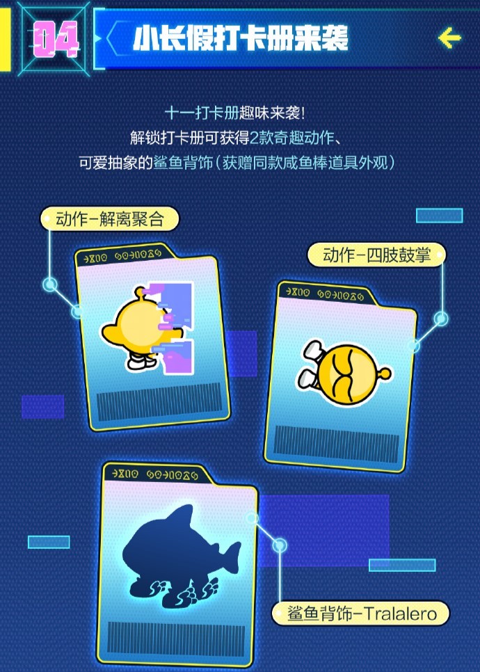 《蛋仔派对》十一版本「赛博蛋客」即将开启，海量福利等你拿！