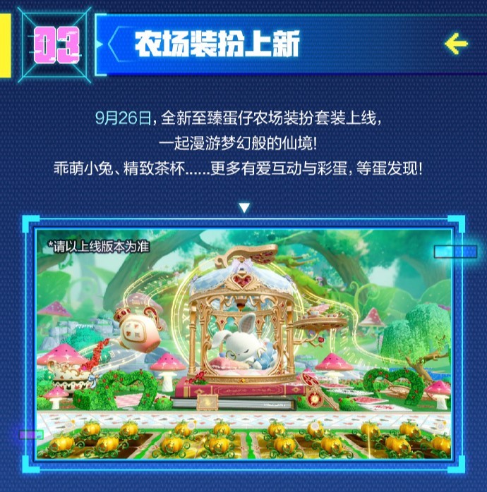《蛋仔派对》十一版本「赛博蛋客」即将开启，海量福利等你拿！